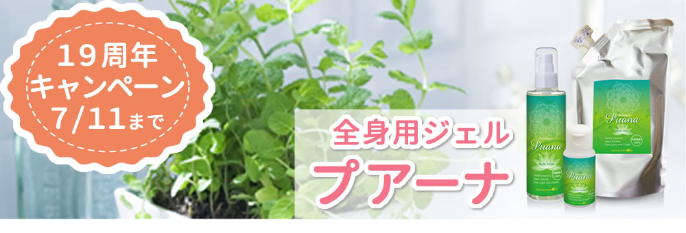 プアーナ