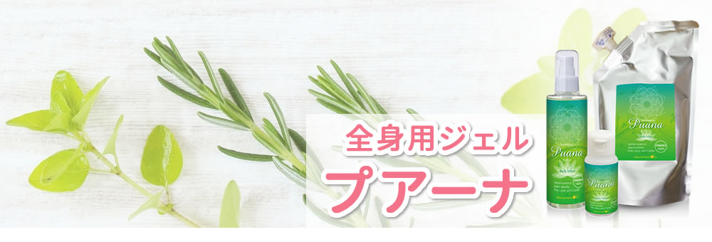 プアーナ