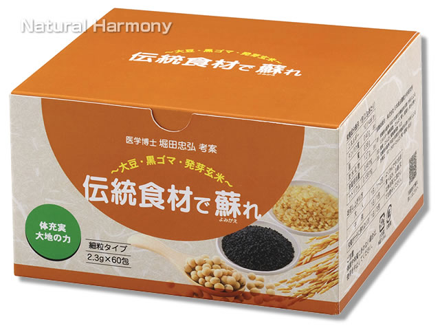 伝統食材で蘇れ