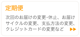 定期便