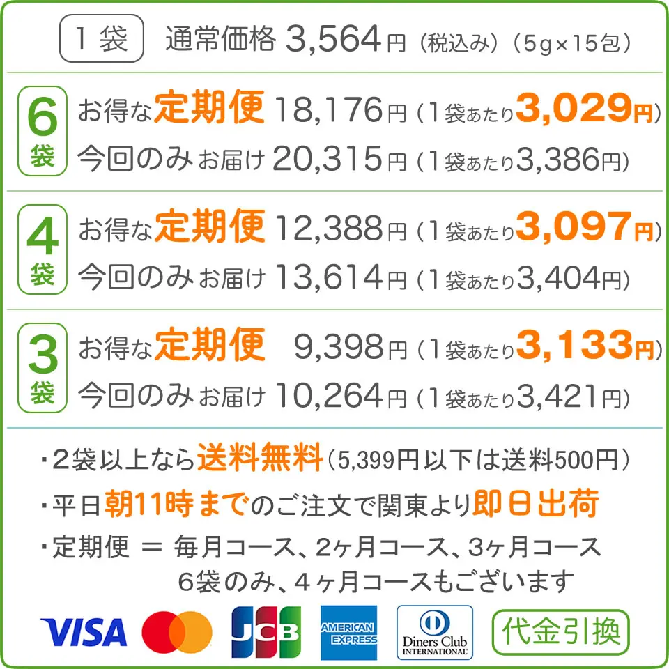 浄活茶の価格一覧