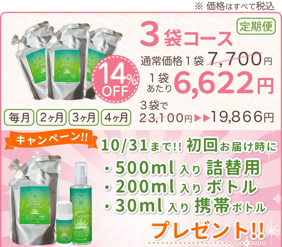 プアーナ定期便3袋コース
