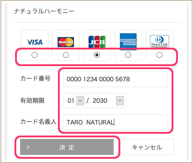 クレジットカード情報の入力画面