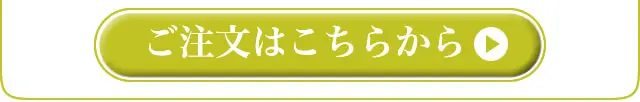 野菜力で輝けを注文する