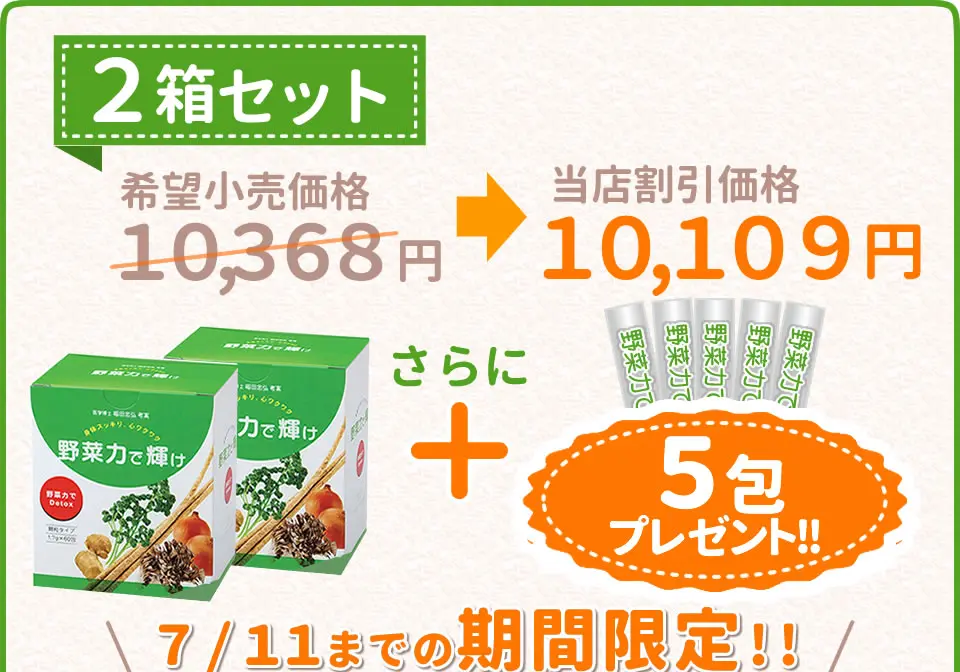 野菜力で輝け-2箱セット