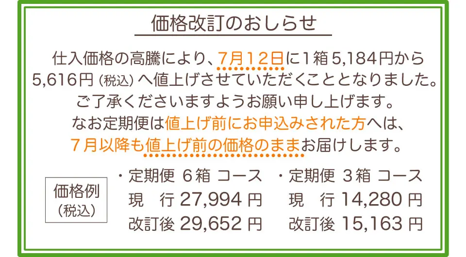 価格改訂のお知らせ