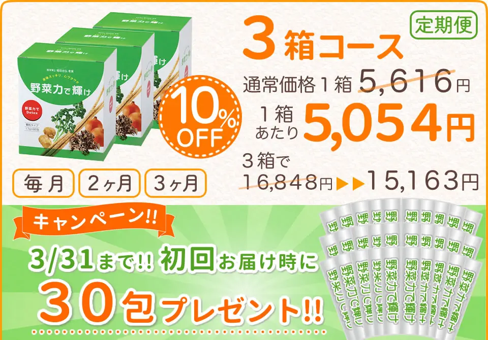 定期便3箱コース