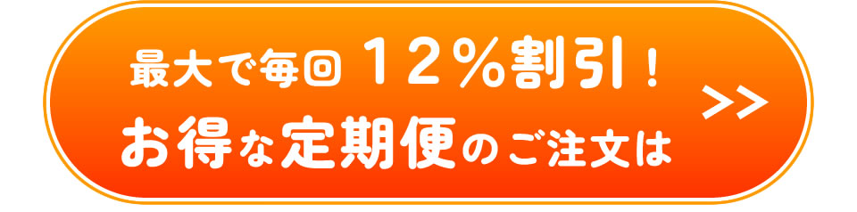 野菜力で輝けの定期便のご注文はこちらから