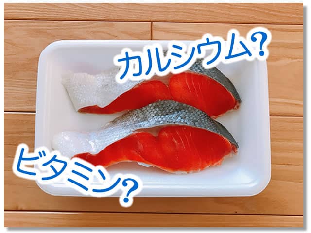 紅鮭に多い栄養素は？